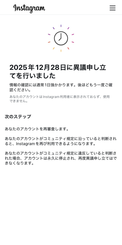 インスタが一時停止され、異議申し立てをして本人確認書類を送ったの 