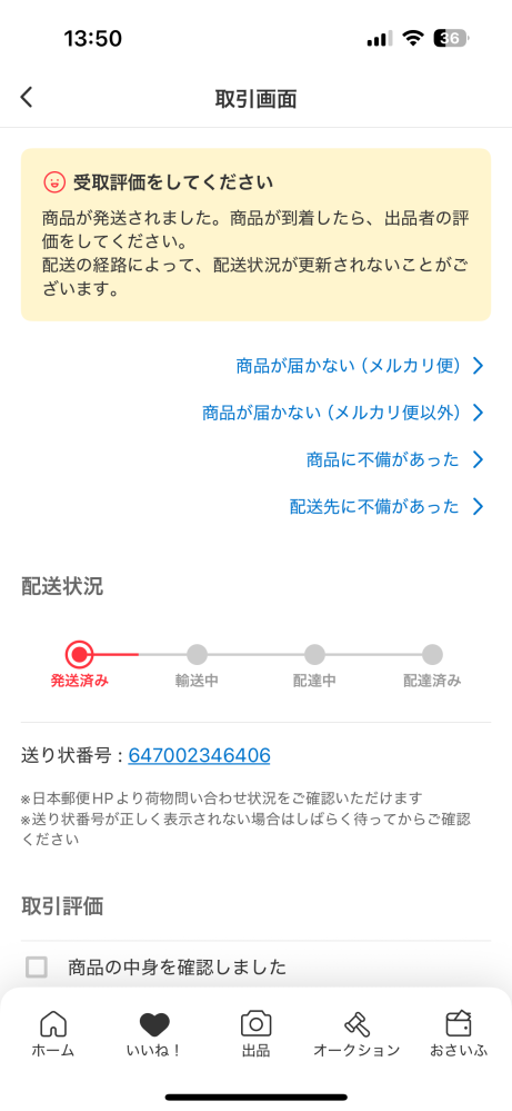 メルカリについての質問です。 - 私が出品していたバラ売りの商品