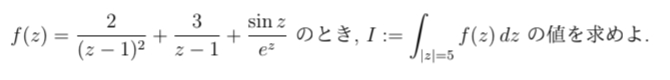 大学数学 複素解析に関する問題です。 解答をお願いします