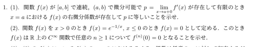 大学数学について質問です。以下の問題をご教授ください。よろしくお願いします。