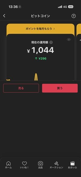 メルカリ最安値⁉️早い者勝ち‼️ 10/12時点 メルカリについてです。このような画面の時に売る、買うボタンが下に