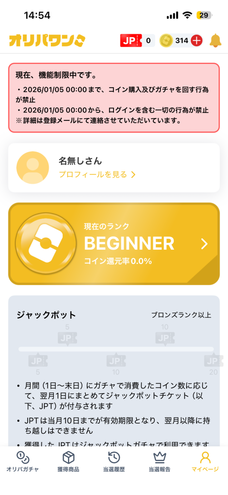 オリパワンについて質問です。 - 先程、オリパワンにてコインを購入し 