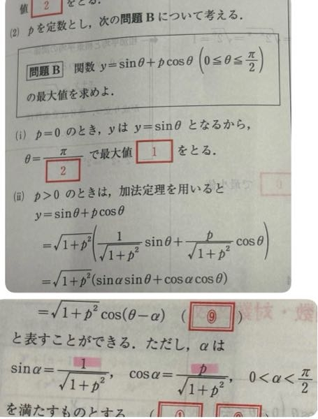 至急 マーカー部分がわかりません。sinαの方にpがきてcosαの方に1がくるのではないのですか？ 分からないので教えてください！