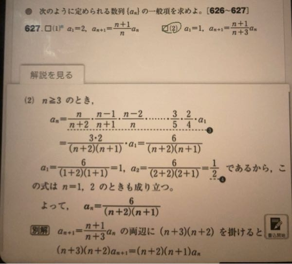 数B数列の問題です 下図問題（2）で n >＝3として答えを 求める理由を 教えていただきたいです