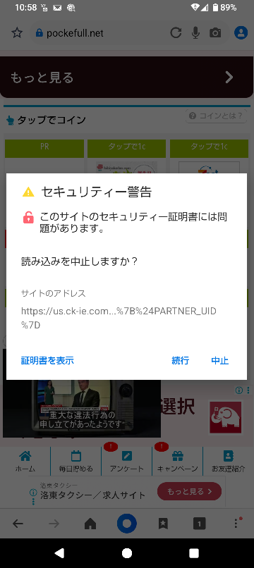 Android使ってる人でWEB使用中に - 画面を開くと【この - Yahoo!知恵袋
