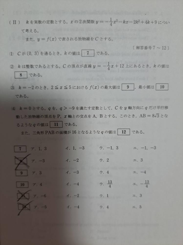 (2)と(4)の解き方を教えてください ※ちなみに答えは⑧ウ ⑪エ ⑫ア です 高校数学Ⅰ・Aの問題です よろしくおねがいします