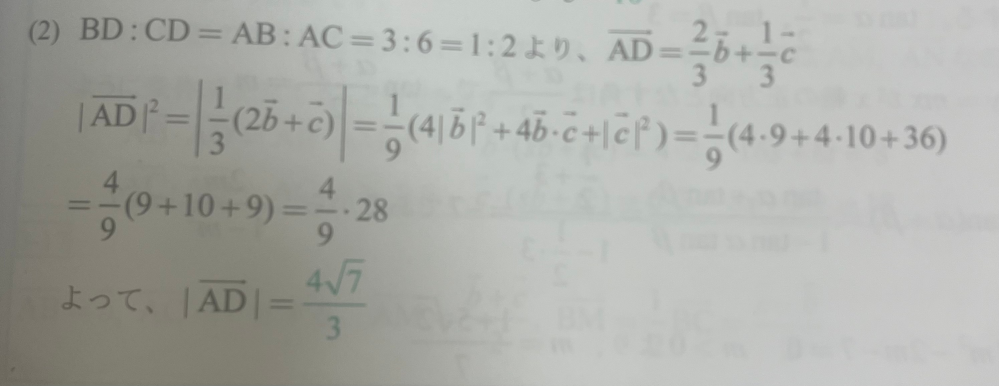 テキストの解答なんですが、 |→AD|^2＝|1/3(2→b+→c)|の部分って、間違ってませんか？