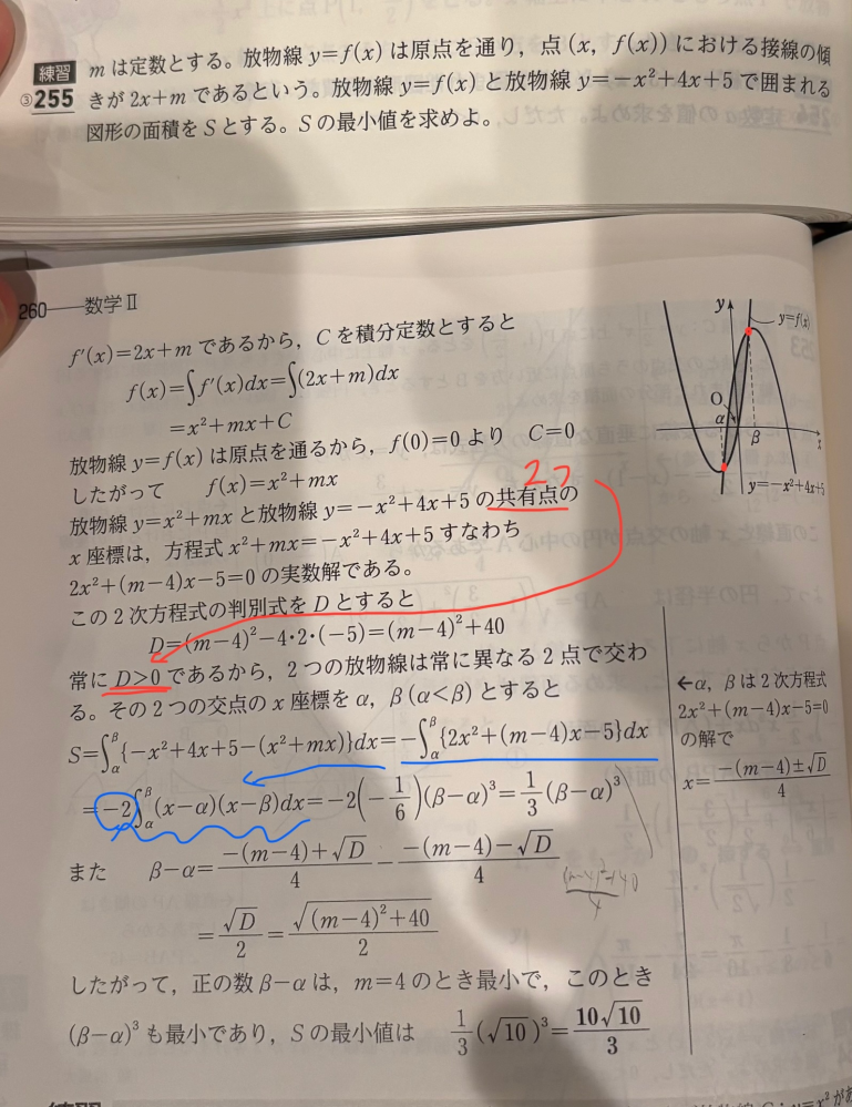 D＞0になるのは、共有点が2個あるからってことであってますか？また、青線→青波線になるのがわからないです。考え方、途中式などがあれば教えてほしいです。特に、なんで前に-2が出るかがわかりません。