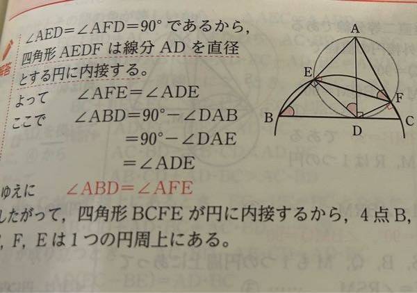 何で角ABD＝角AFEだったら円に内接することが言えるんですか？