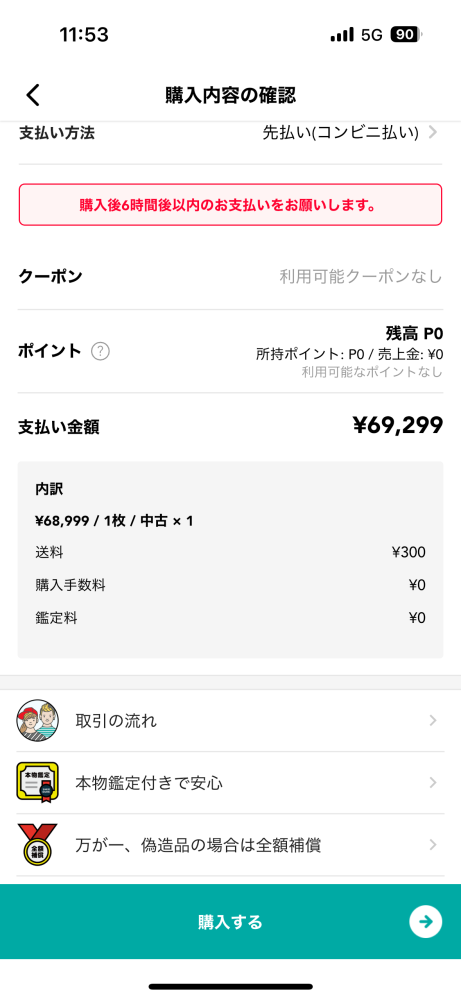 スニダンの購入手数料は購入者出品者両者が負担すると書かれていたの 