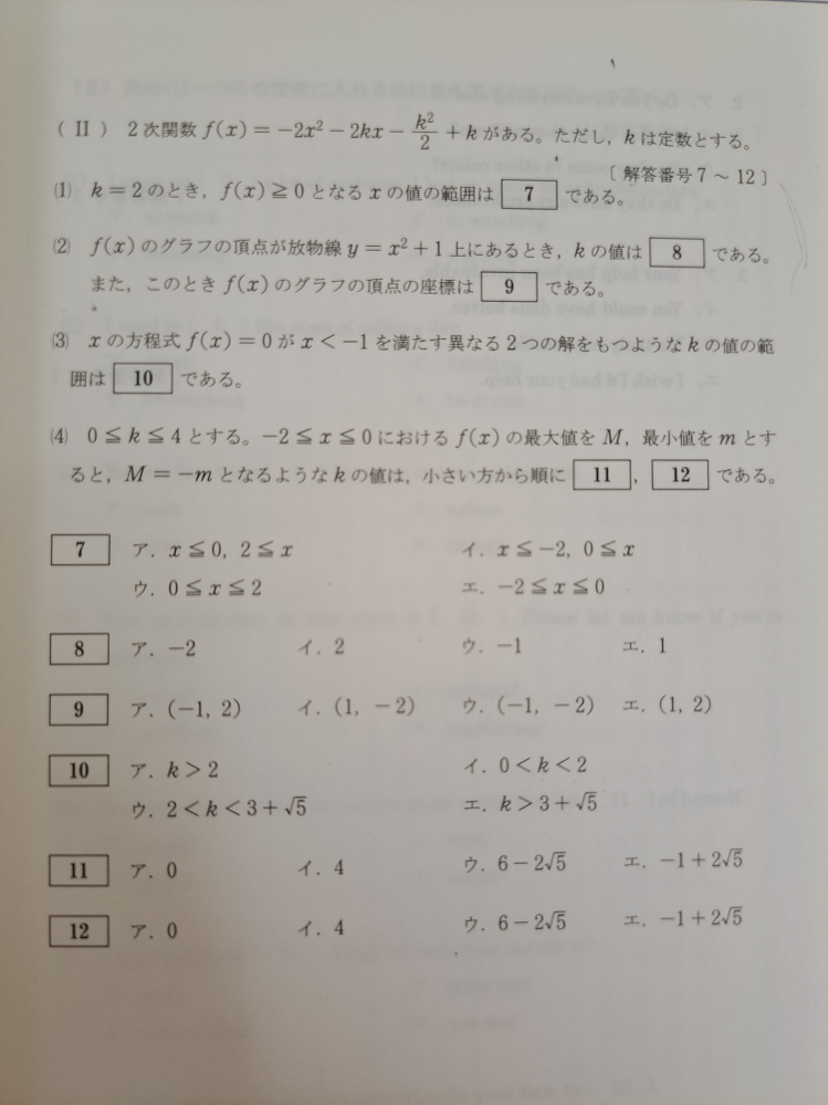 高校数学Ⅰ・Aの問題です (2)の解き方を教えてください ※ちなみに答えはイです よろしくおねがいします