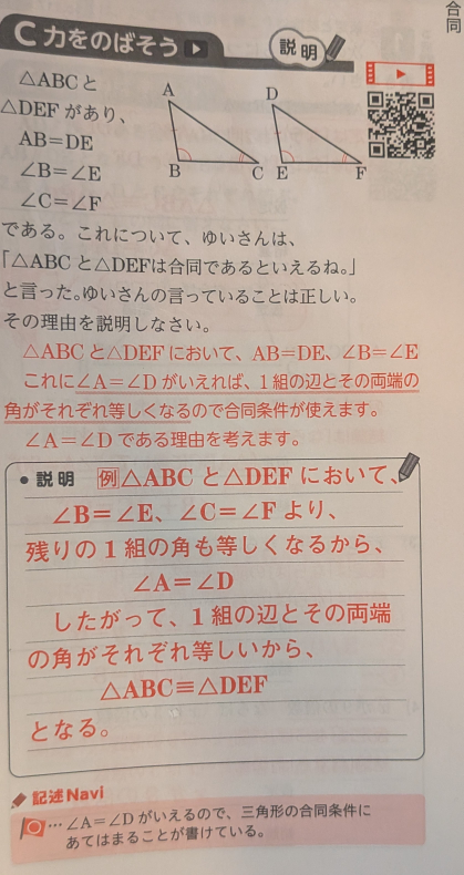 中2数学 説明3行目より なぜ2つの角が等しいとわかれば残りの1つの角も等しいと分かるのでしょうか？ 初歩的な質問ですみません...