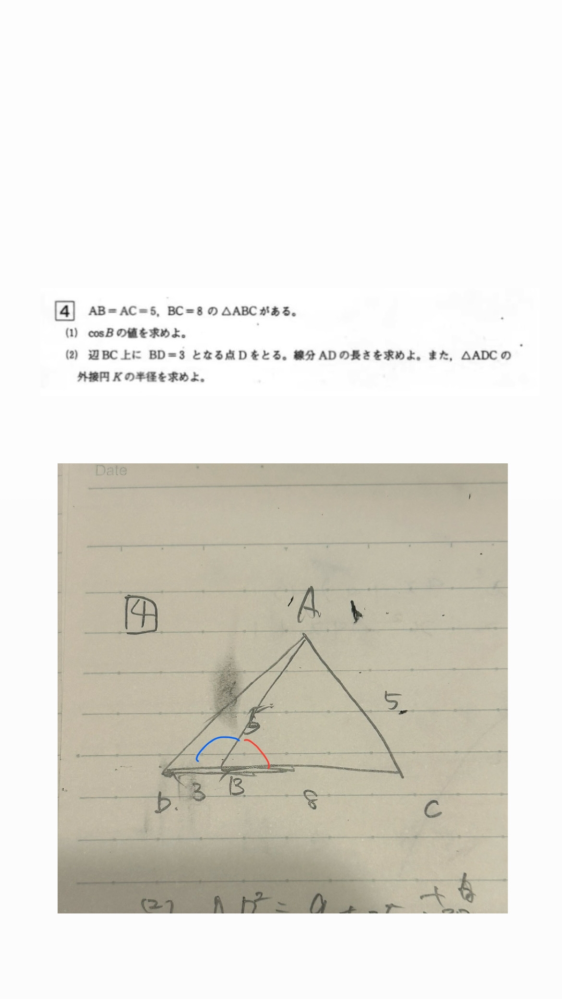 高1 数学 ほんと汚くてすみません、 cosB(赤の値)が5分の4ならば、青の値も5分の4になるのですか？ 自分的には－5分の4だと考えました。 いまいちsinθcosθの変換？を上手く利用するのが苦手なのでコツなどあれば教えていただけると嬉しいです。 よろしくお願い致します。
