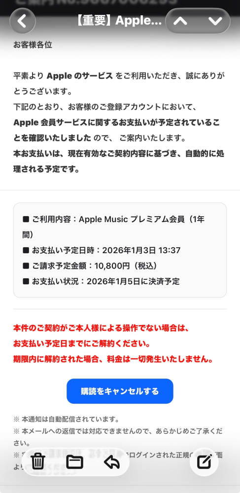 以下のようなメールが来ましたが、私は、申し込みをした覚えが
