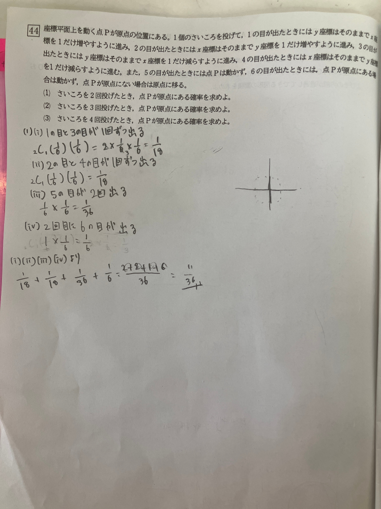 (１)について、下に書いている解法ではなぜ答えが合わないのでしょうか。(答えは3分の1です）