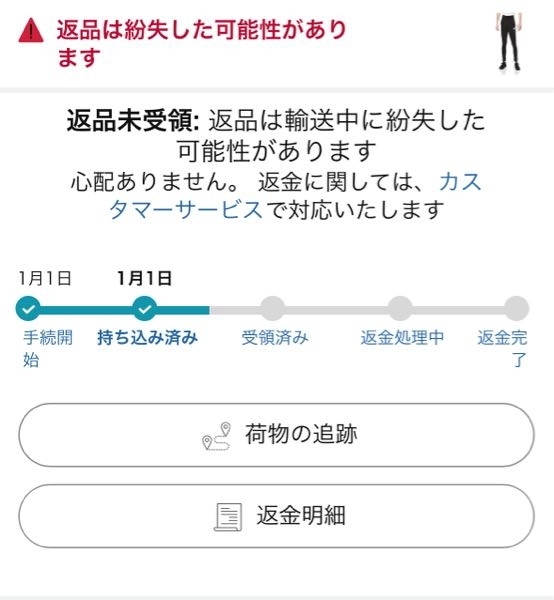 只今全て４〜7日発送！！返品×返金×様 リクエスト 10点 まとめ商品 Amazonの返品、返金に関して質問です。コンビニから商品を返品した
