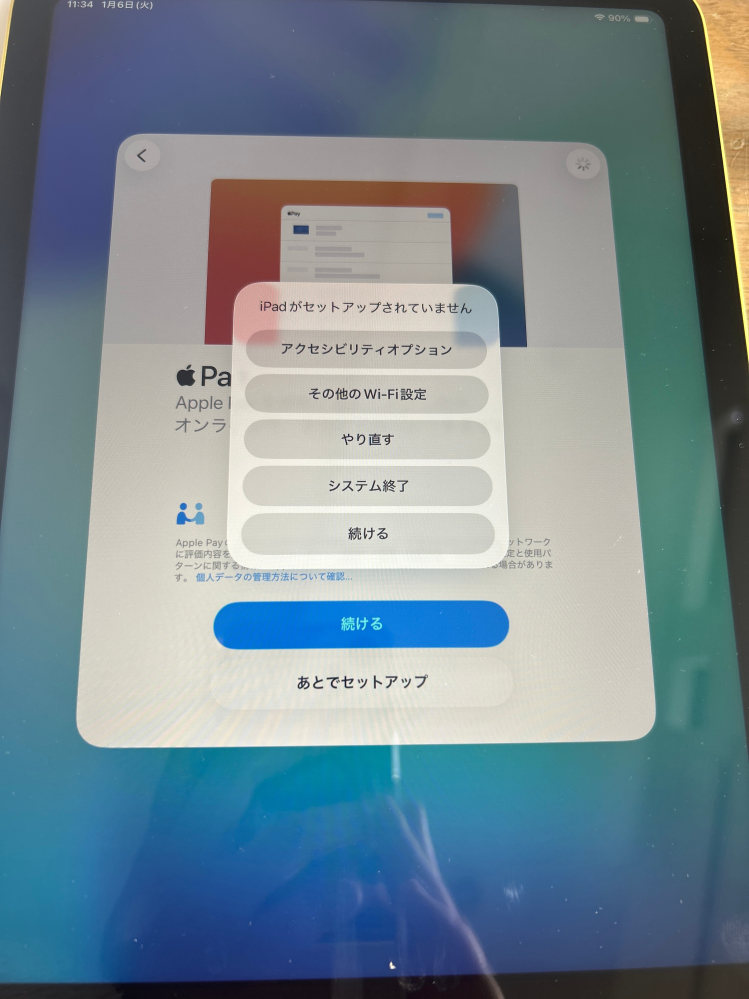 iPadの初期設定をしているのですが、ApplePayの設定の画面か