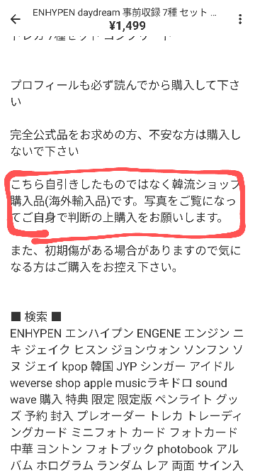 友達がメルカリで韓流ショップ商品を買ってたんですけど、偽物だと教え