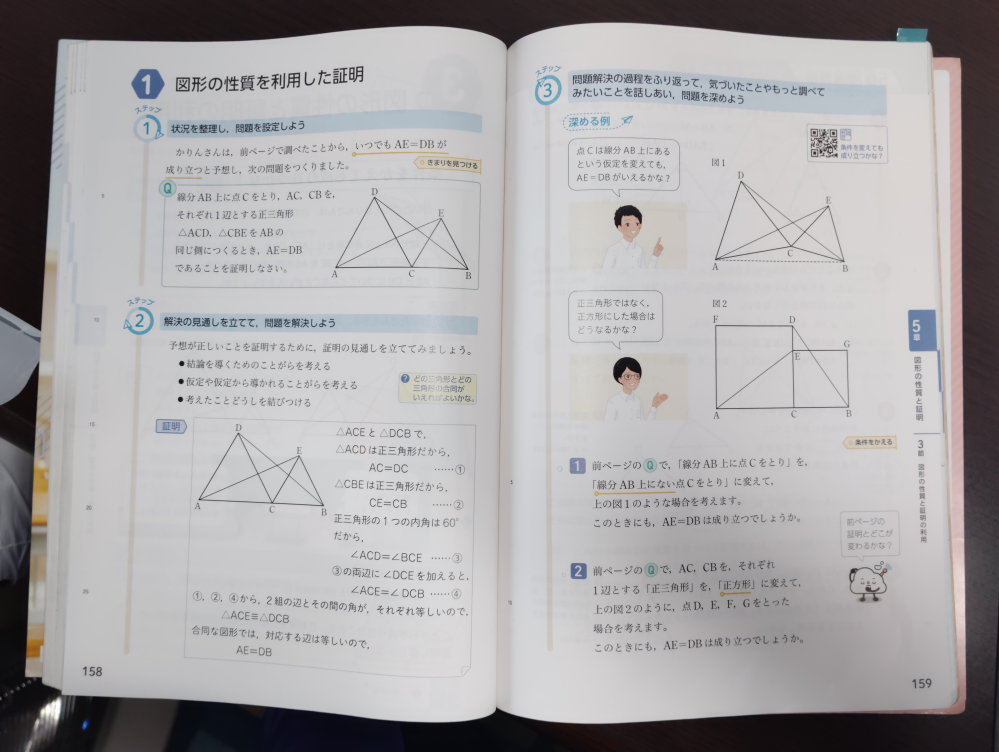 P,159の1と2の回答とその証明の仕方を教えて下さい。