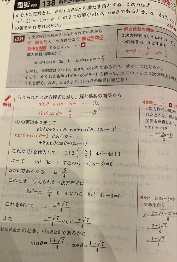 どこでaが0より大きいと分かるのでしょうか。教えてください。