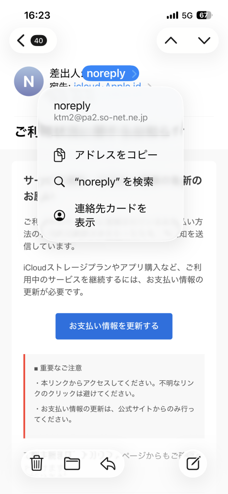 詐欺メールでしょうか？メール内容サービス通知：お支払い情報の更新の 