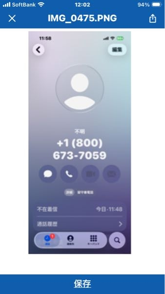 こんにちは♪先程こんな着信がありました。出なかったのですがそれで