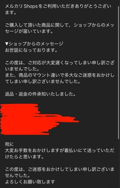 メルカリで値下げ依頼のコメントがつきました。プロフィールには