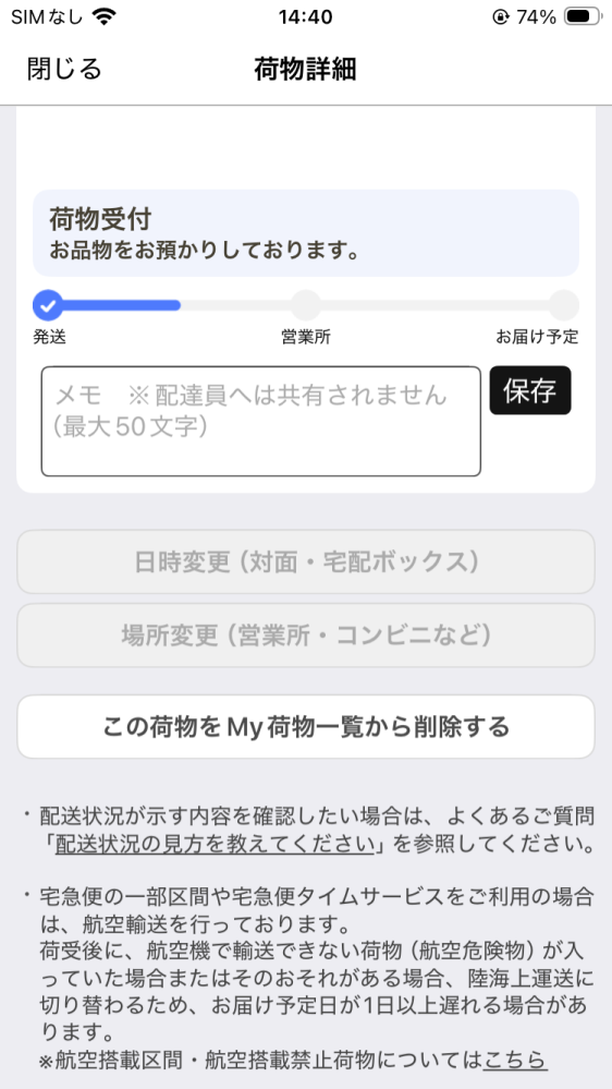♦️フォロワー様5000名様突破セール♦️ ♦️10/14終了‼️ Yahooフリマで買ったものの受け取り場所をpudoに変更したいのですが