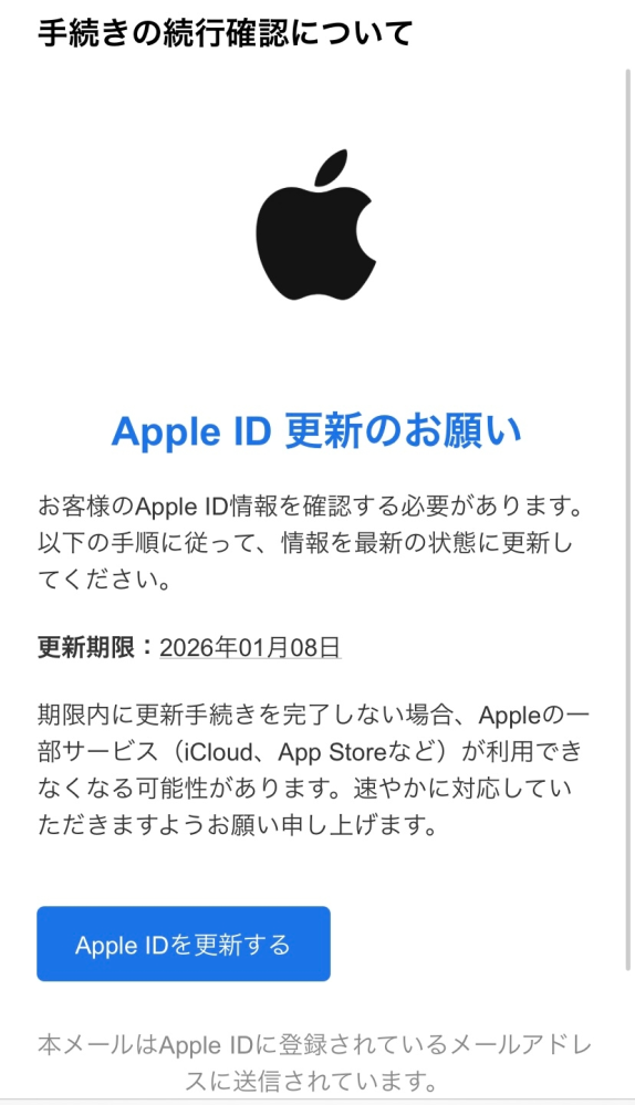 これは詐欺メールでしょうか？詐欺メールは基本迷惑メールに送られの