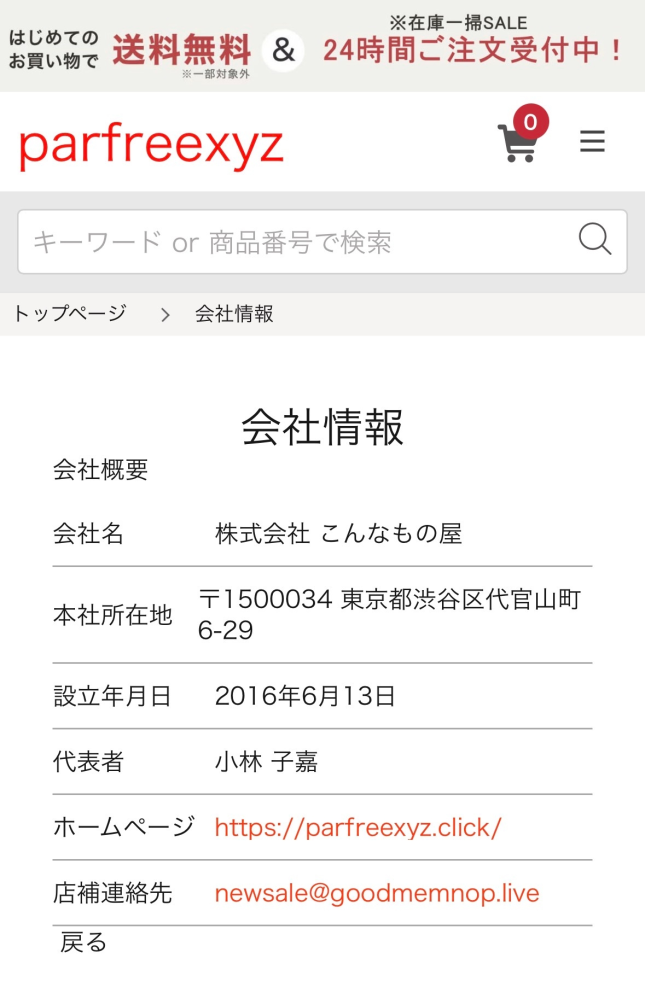 有識者の方々にお助け願います。先程写真の通販サイトで商品を購入し