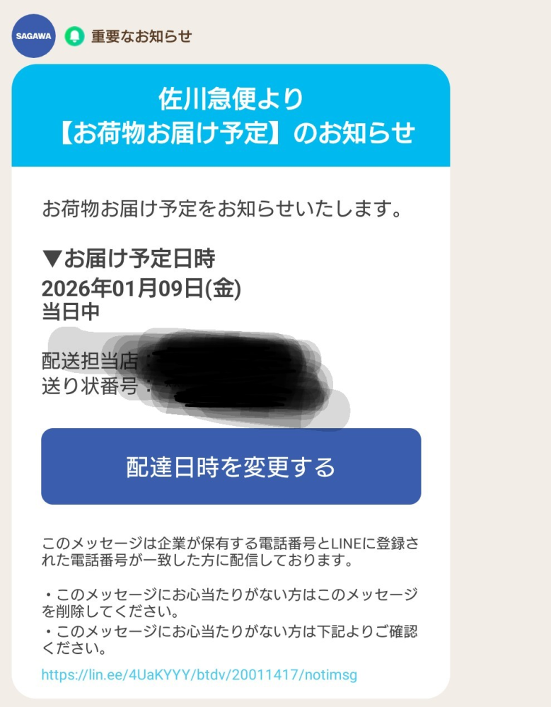 昨日これが送られてきたあと住所送って送金もしたあと既読無視で