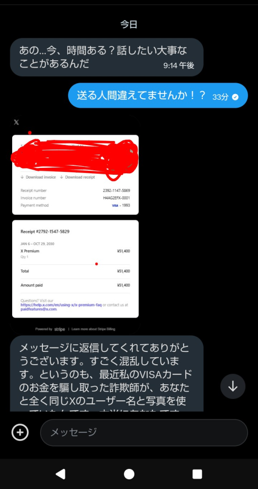 至急 Xのフォロワーさんから、このような文が送られてきて、話したのですがdiscordを登録してカスタマーサポート？の人と話してくださいと言われました。これは詐欺ですか？