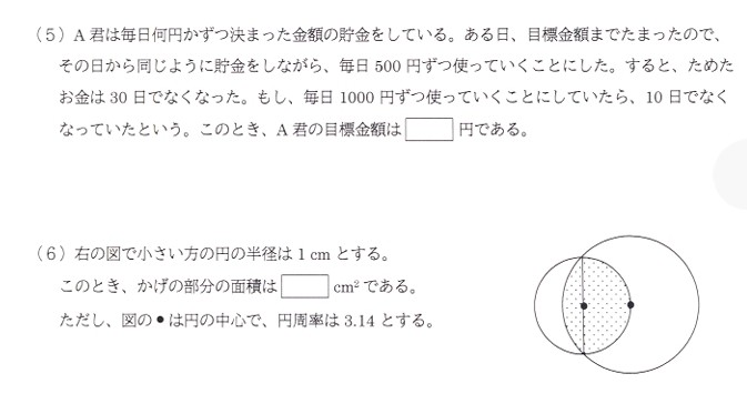 受験算数の問題です。この(5)、(6)の問題のわかりやすい解説をよろ