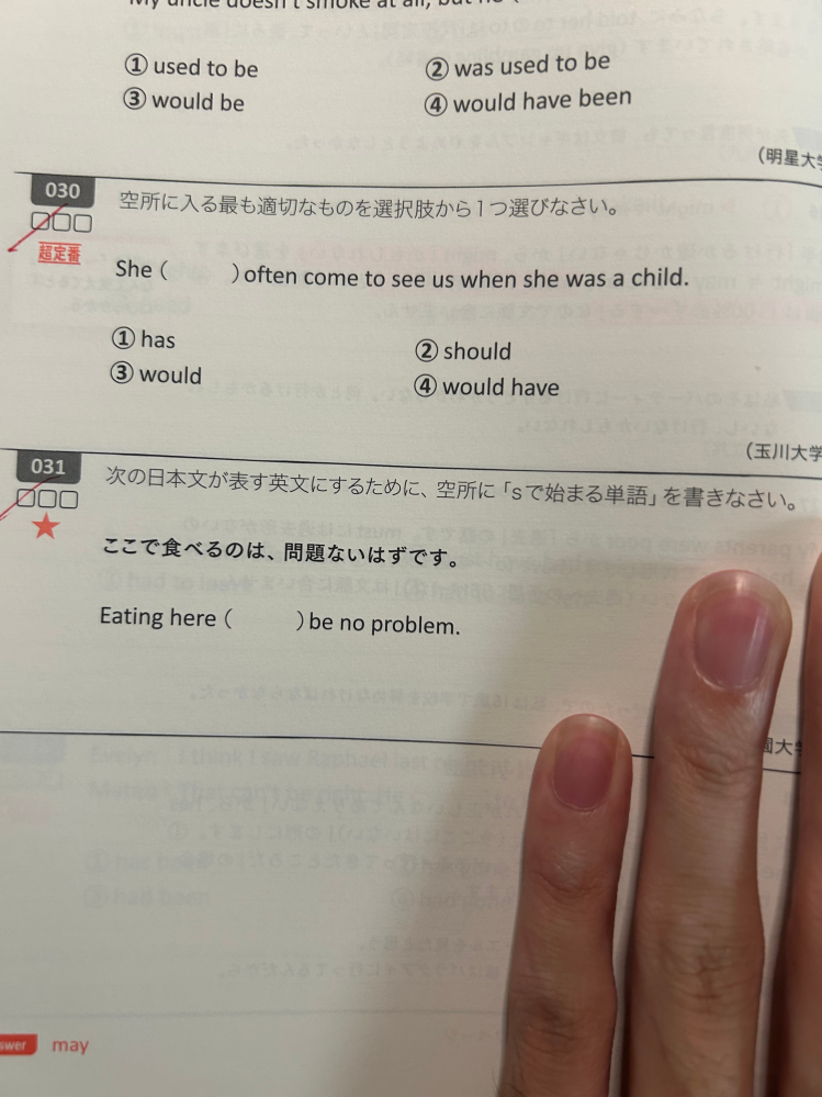 030番の問題なのですが、なぜ④は不適なんですか（答えは③です