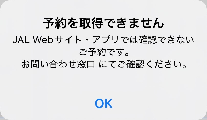 Trip.comのアプリから日本航空の東京→沖縄の往復便を予約したのですが
