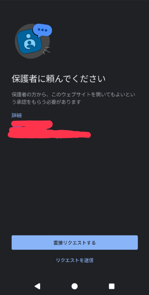 18歳になりファミリーリンクを自分から解除出来たのですが、サイトの