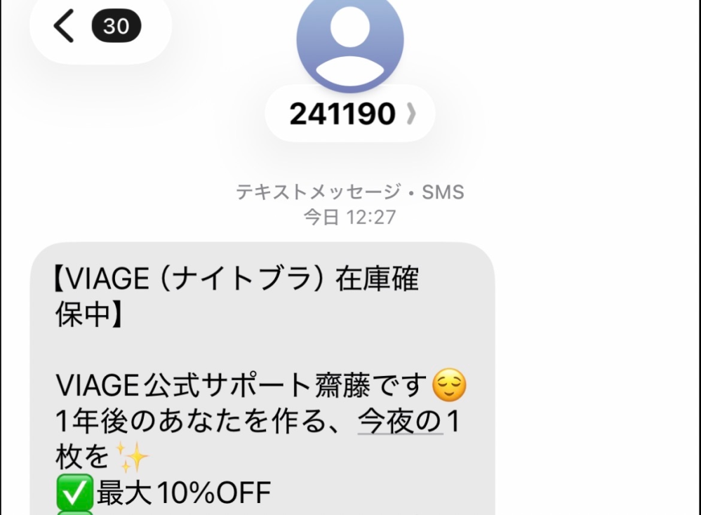 インスタの広告で流れてきたビアージュのナイトブラを購入しよう