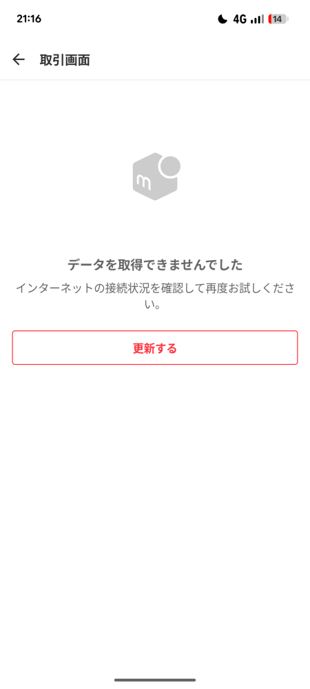 ooo（取引画面に繋がれないです)ページ メルカリで取引画面を見ようと