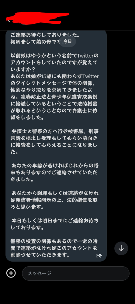 急にこのようなDMが来ました全く身に覚えがないですこういう時は 