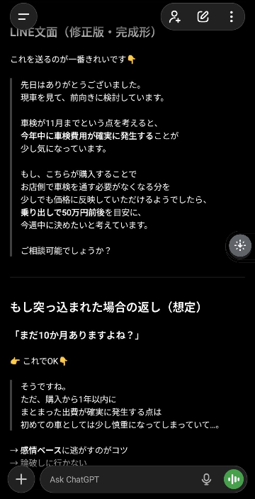 中古車を買いたいのですが、値下げ交渉で画像のような文章を送るのは 