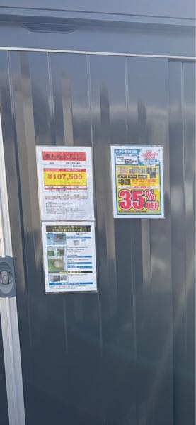 値引きしました。物置でご使用される方 物置をホームセンターの店舗で頼む場合はどこが値引き率が良いでし