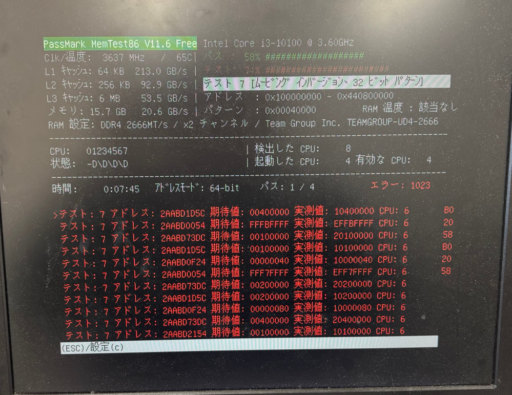 MemTest86を使ってPCをチェックしたところ、画像のように尋常でない数