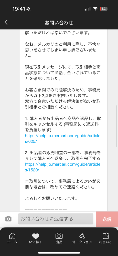 メルカリ返品について。先日メルカリで商品を購入した際、商品情報には