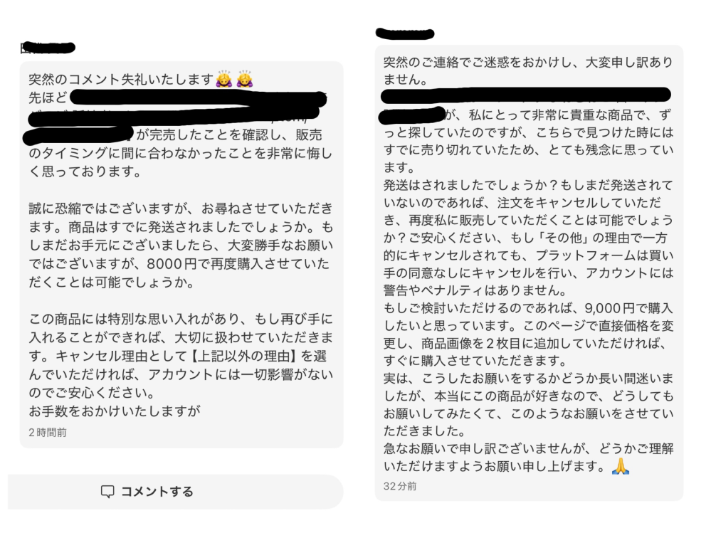 メルカリで出品中の商品に添付のようなコメントがきました。(添付画像