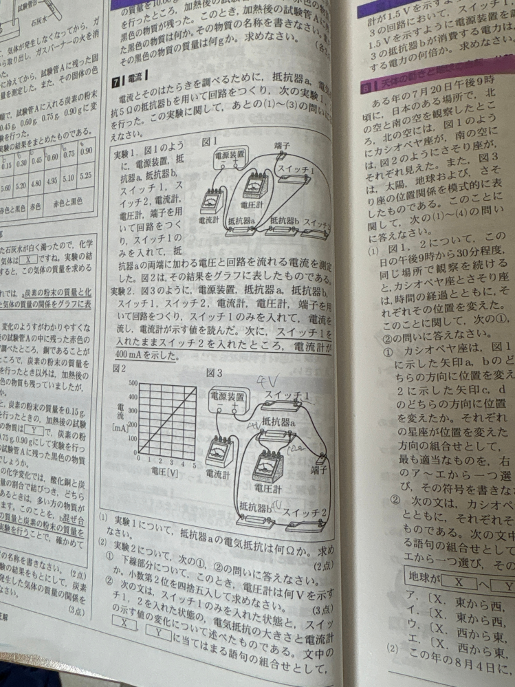 四角7(2)①の電圧求める方法教えてください