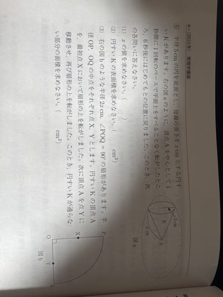 ⑴の解説をお願いします！常翔学園高等学校の数学の過去問です