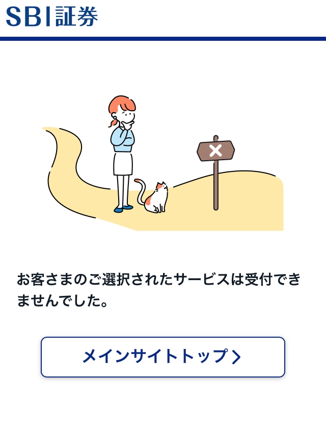 SBI証券のログインに困っています、電話確認してユーザネーム、ロ