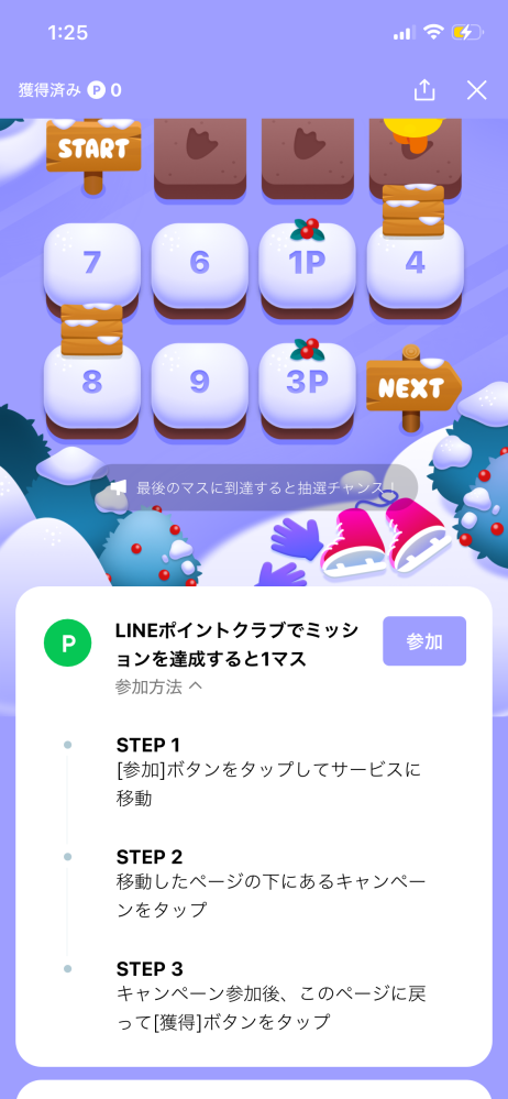 LINEのウォレットにある、今日のサリーを探せの中の「Monarv