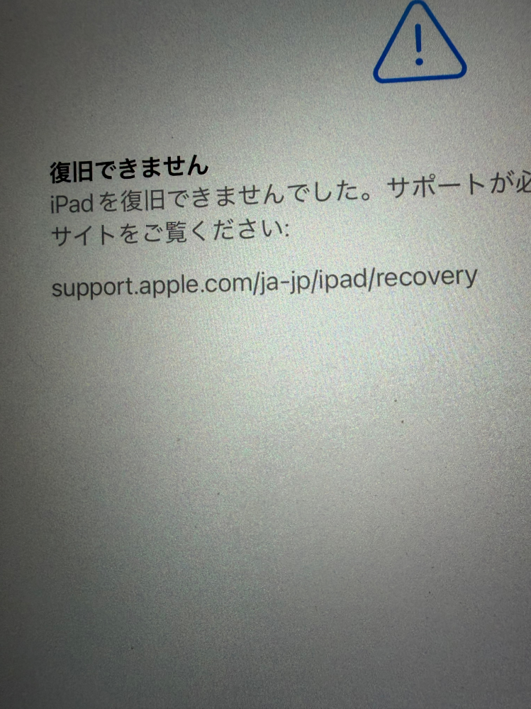 iPadが突然画像グルグル画面になってしまい、次にアップルのロゴが出た