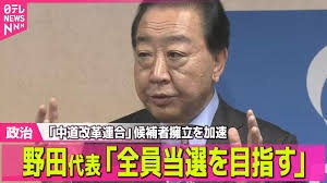 中核派連合が、全員当選を目指すと言ってますが、立花孝志以外は全て、当選を目指すのではないでしょうか。